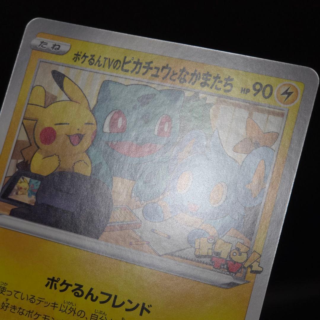 ポケカ ポケるんTVのピカチュウとなかまたち ジャンボカード ポケモンカード①