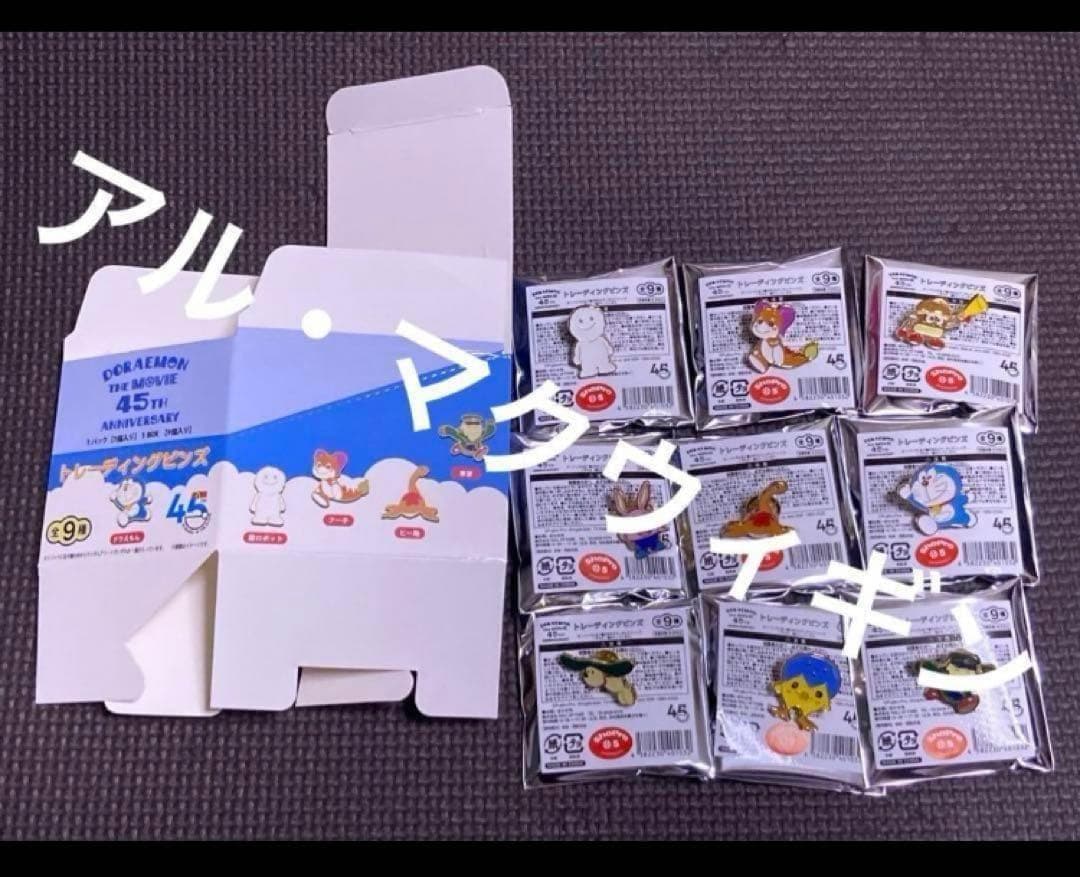 映画ドラえもんの世界展 限定 グッズ ピンズ 全9種 コンプリート セットA