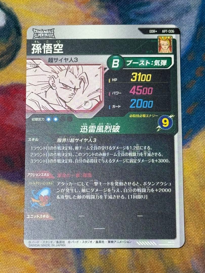 ドラゴンボールダイバーズ　APT-006 孫悟空　GDR パラレル　横線なし