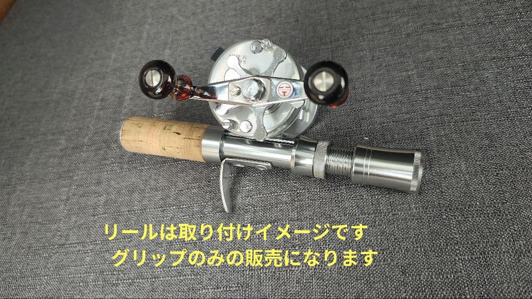 フェルール　ベイトショートグリップ