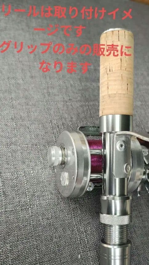 フェルール　ベイトショートグリップ