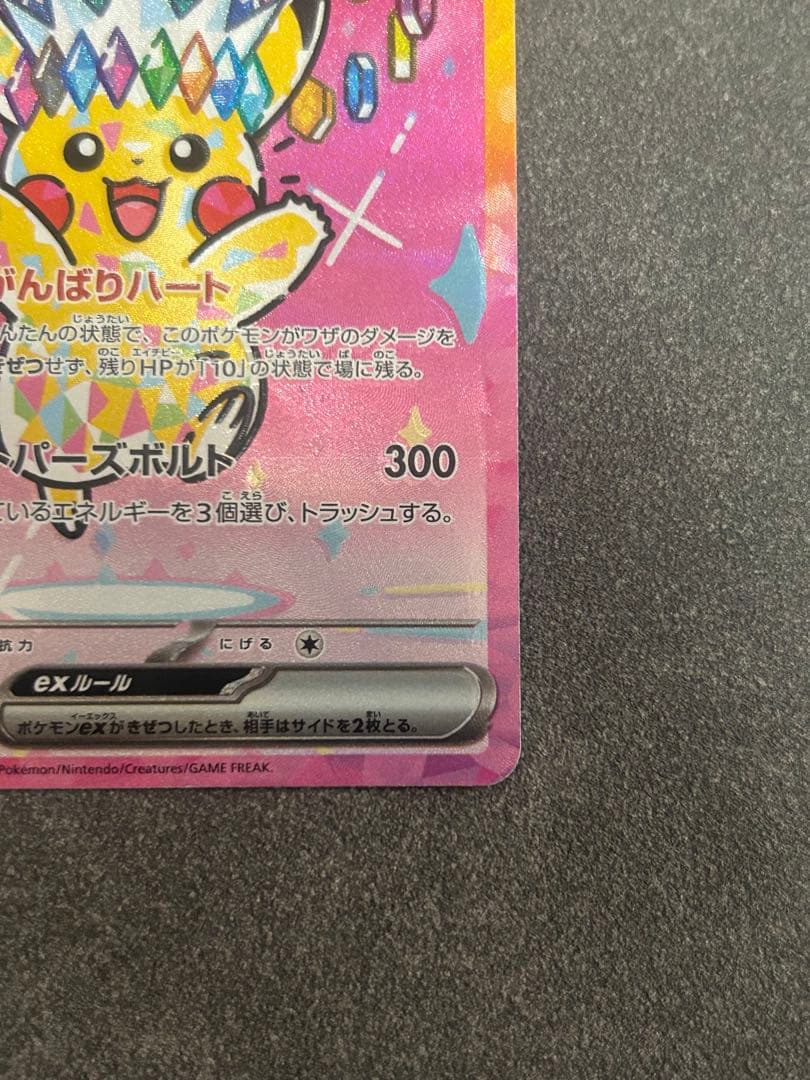 【美品】　ピカチュウex SAR