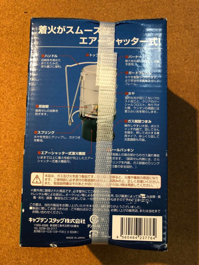 未使用未開封品　CAPTAIN STAG UF-9 フィールドガスランタン