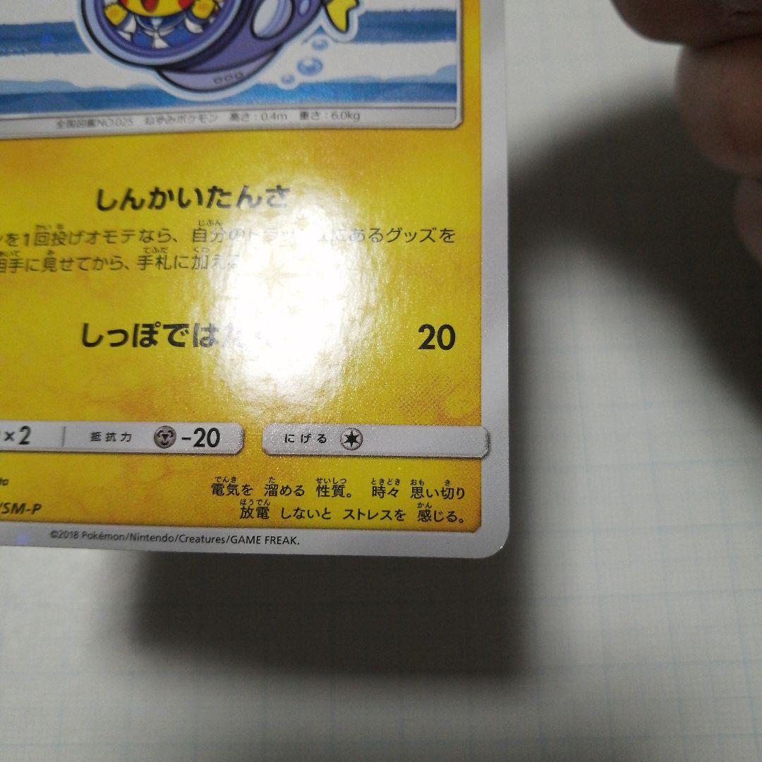 ポケモンカード　ヨコハマのピカチュウ　プロモ
