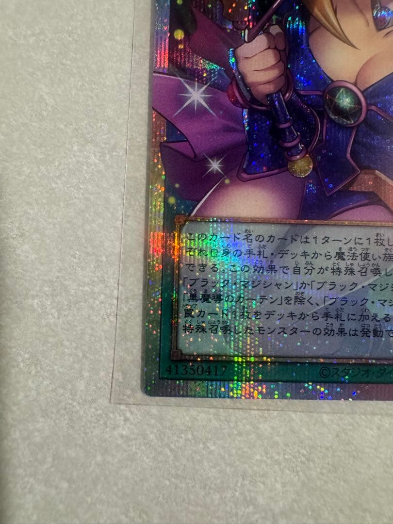 黒魔導のカーテン　遊戯王　プリズマティックシークレットレア