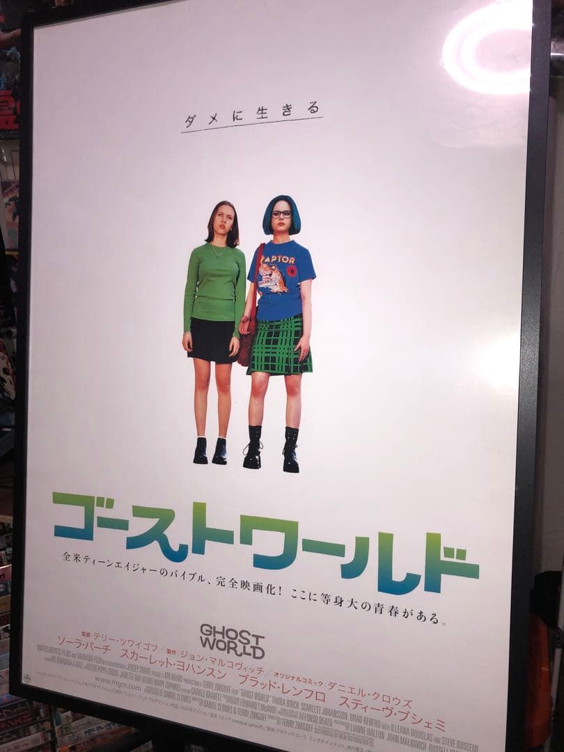ゴーストワールド Ghost World 日本版ポスター B2 当時物 非売品