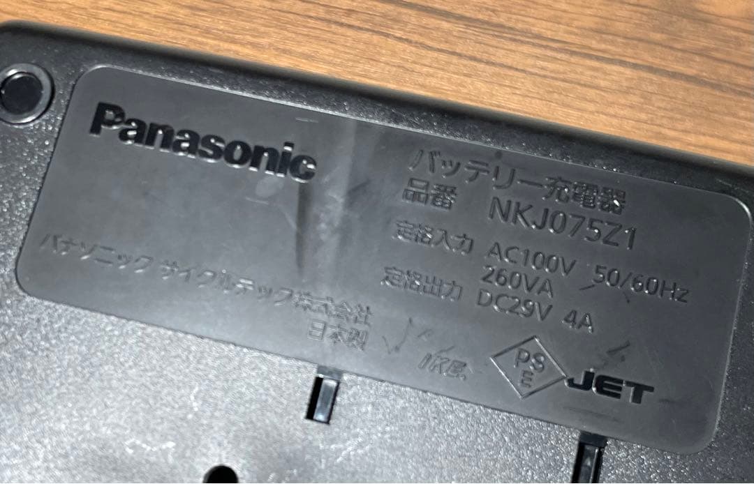 Panasonic 電動自転車　充電器　NKJ075Z1