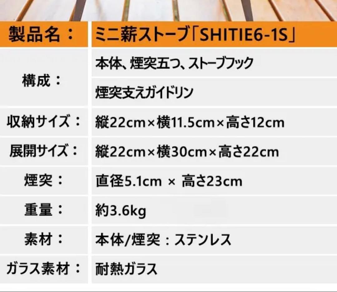 SALE ミニ新ストーブ「SHITIE6-1S」