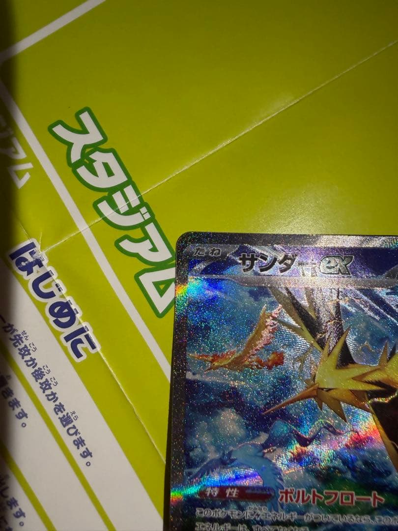 サンダーex sar 204/165