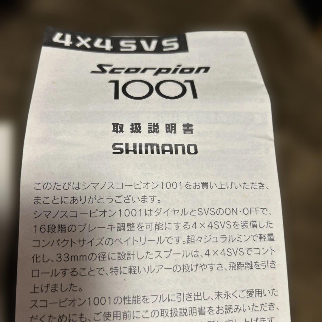 SHIMANO Scorpion 1001 ベイトリール