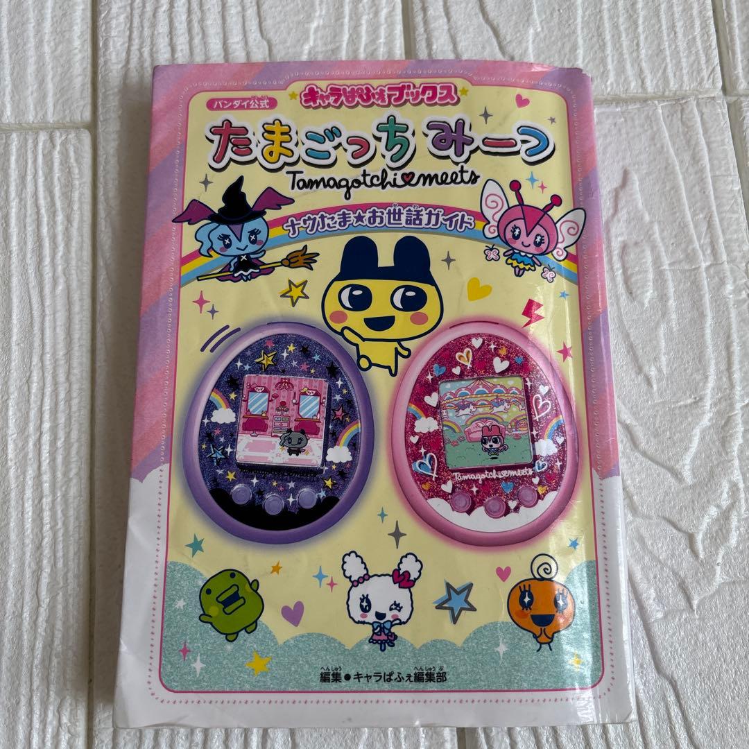 たまごっち　みーつ　本体とお世話ガイド