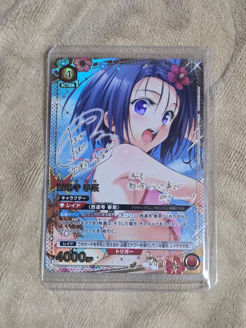 ユニオンアリーナTOLOVEる　SR 星2サイン西連寺春菜