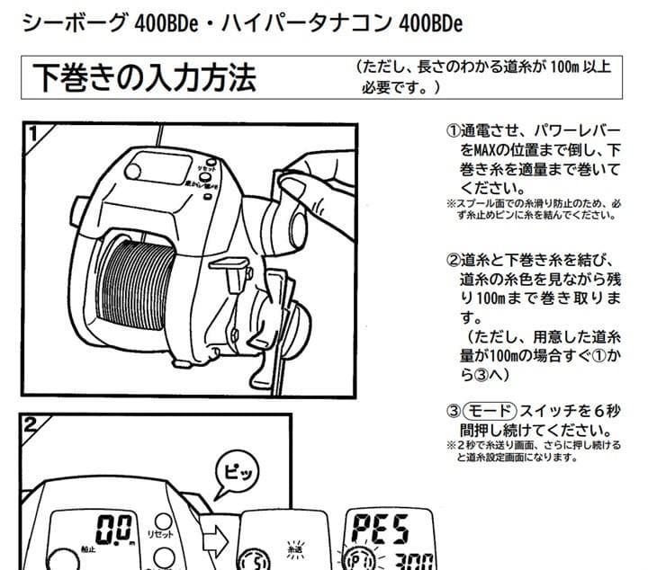 daiwa電動リール　ハイパータナコン 400BDe