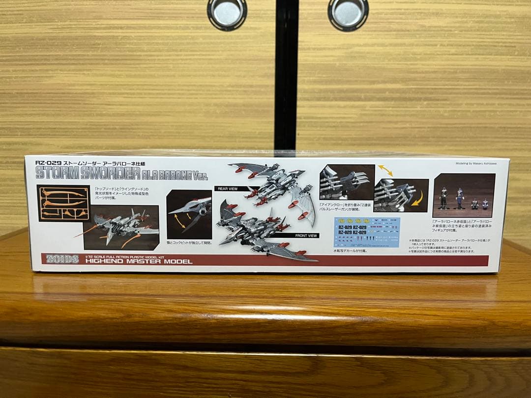 ゾイド HMMストームソーダー アーラバローネ仕様　コトブキヤショップ限定