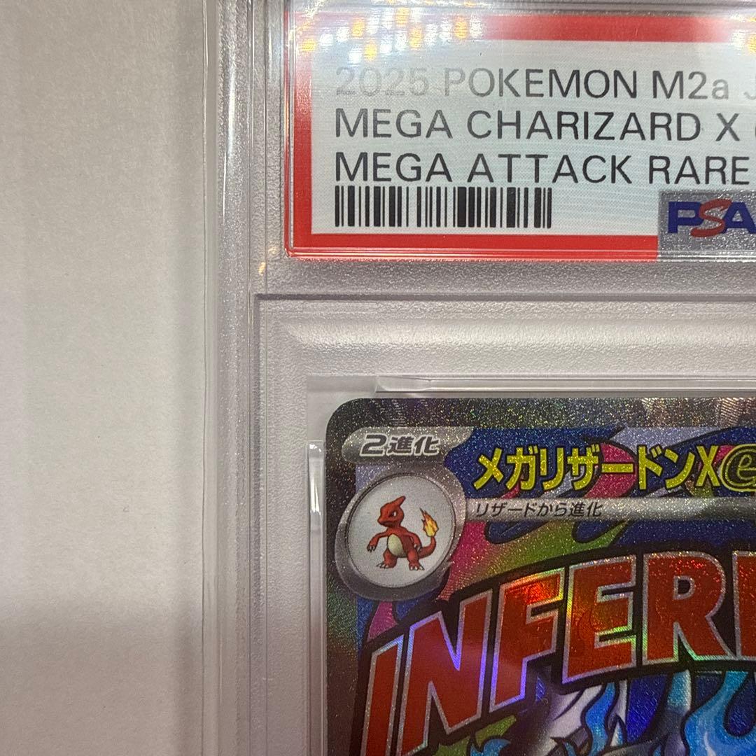 PSA10 美品 メガリザードンXex MA MEGAドリームex