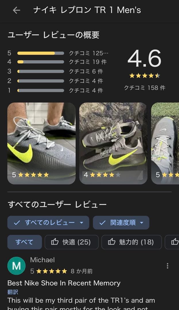 レブロン TR1 Amazon元値36200円
