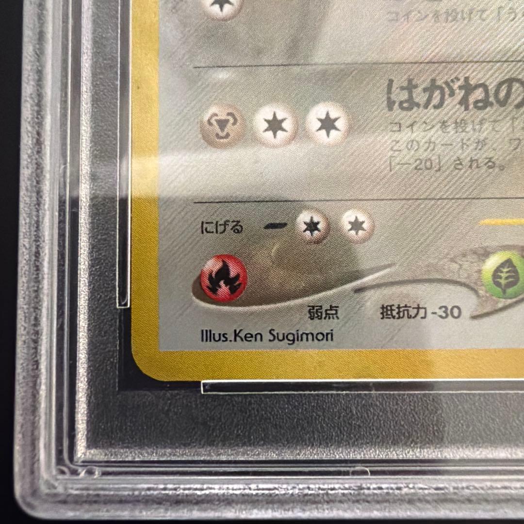PSA10 エアームド 拡張パック第1弾 金、銀、新世界へ…（旧裏）