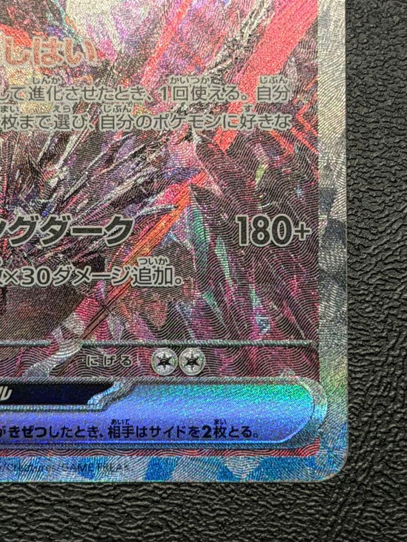 リザードンex SAR SV4a 349/190 No.25