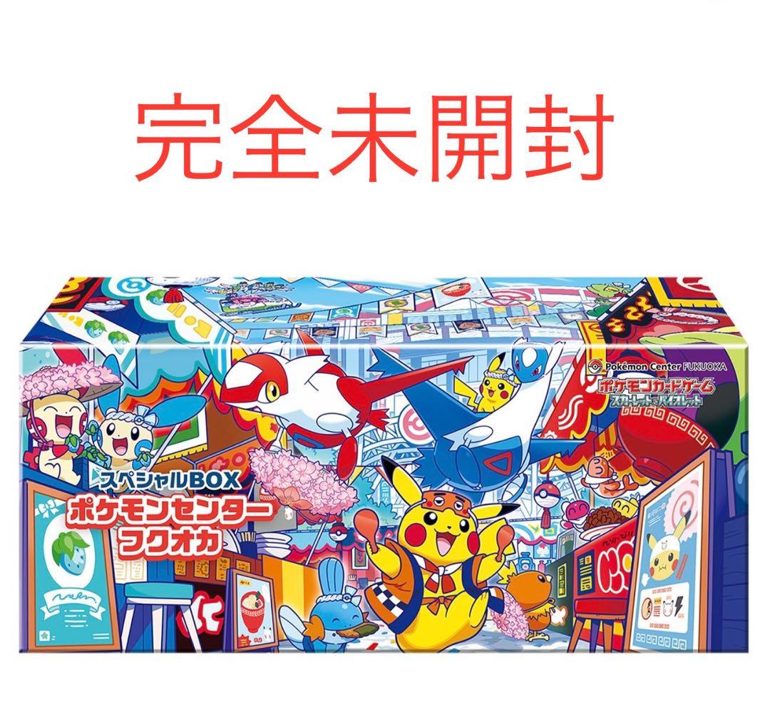 ポケモンカード スペシャルBOX フクオカ 新品未開封ボックス シュリンク付き