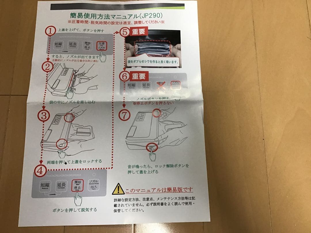 FOOD SHIELD 真空シーリングシステム　真空パック機