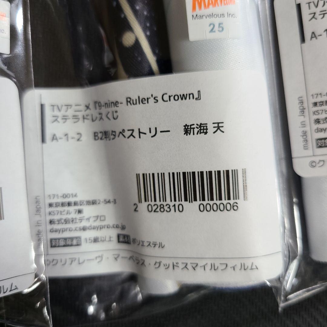 EUREKA 9 nine ナイン　ステラドレスくじ　タペストリー　A賞　都　天