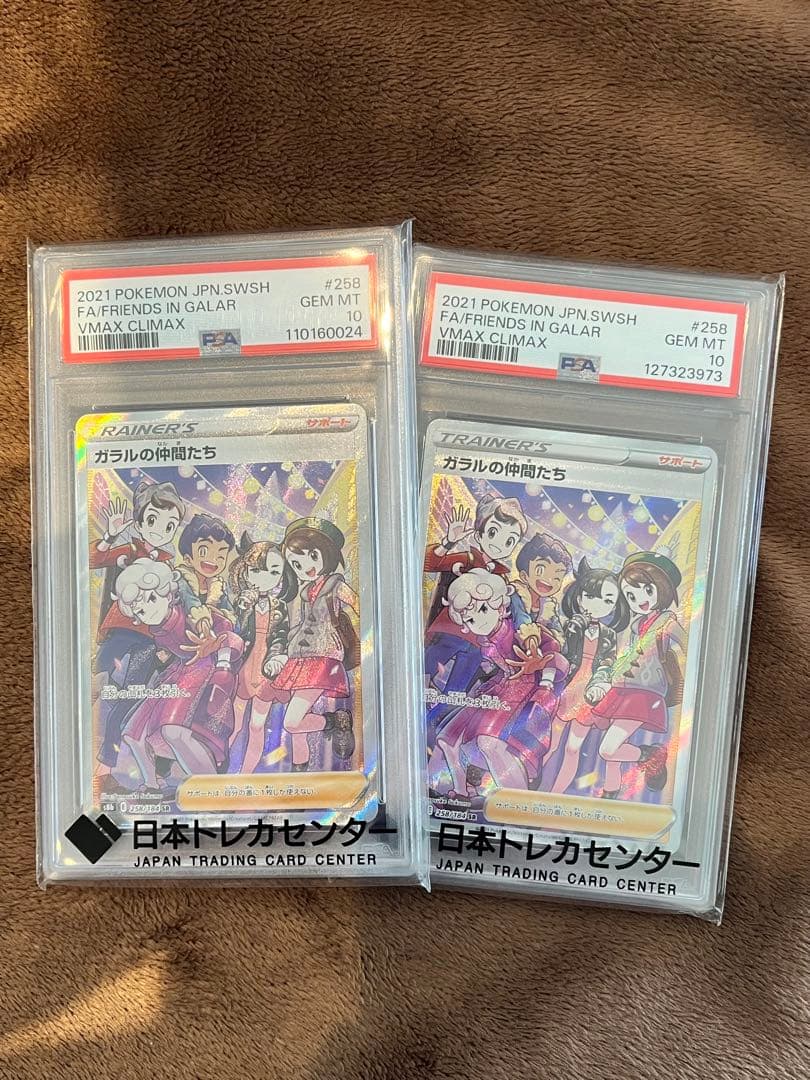 ガラルの仲間たち PSA10 4/8に値上げ予定