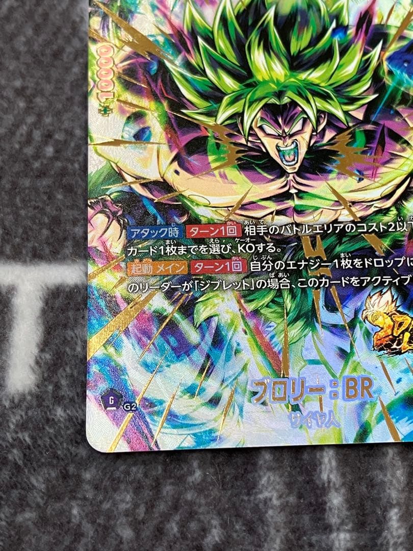 ドラゴンボールSCGフュージョンワールド　ＳＲ☆ ブロリー：ＢＲ　１枚