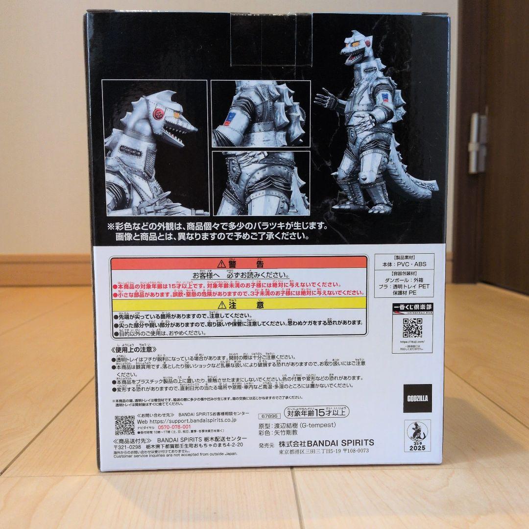 1番くじ　ゴジラ怪獣乱舞　D賞メカゴジラ