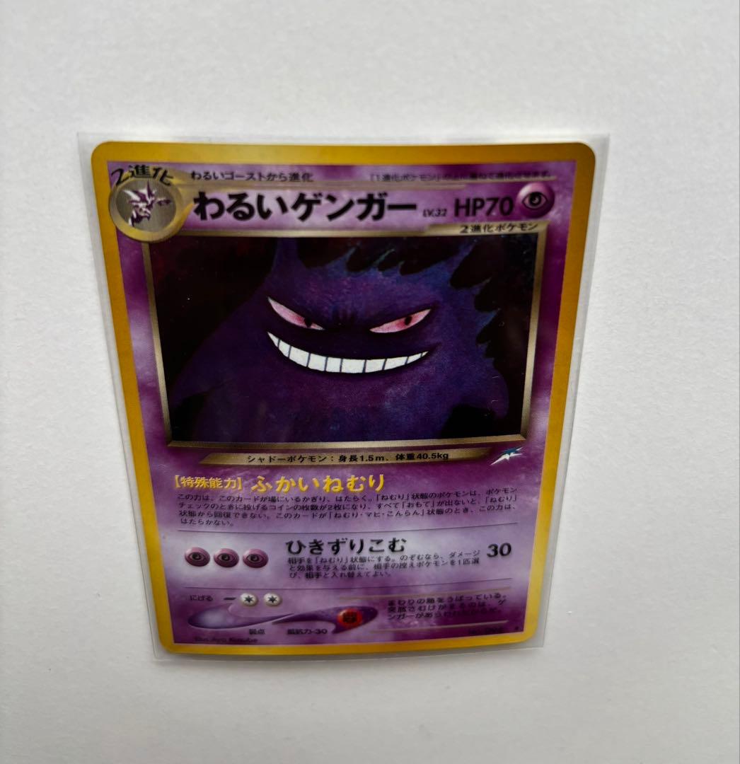 ポケモンカード 旧裏 わるいゲンガー