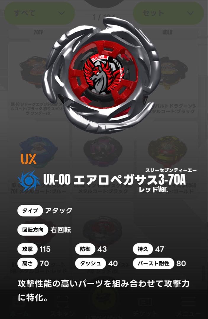 エアロペガサスレッド3-70A 新品未使用　袋未開封　未使用ベイコード付