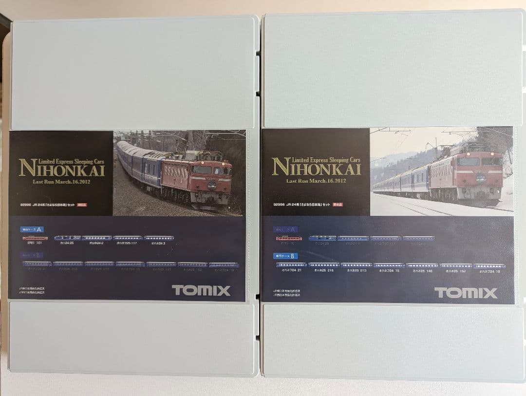 【限定品】TOMIX 92996 24系さよなら日本海セット