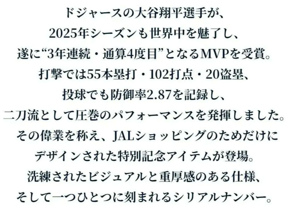 新品未開封 MLB公式 限定2025個 シリアルナンバー入り 大谷翔平