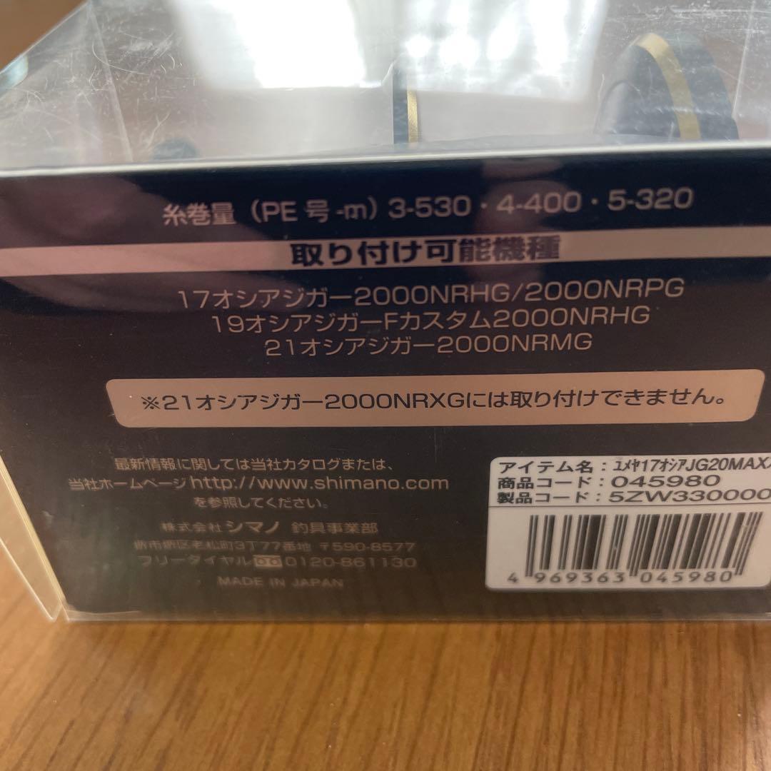 オシアジガー2000 マックススプール　未使用