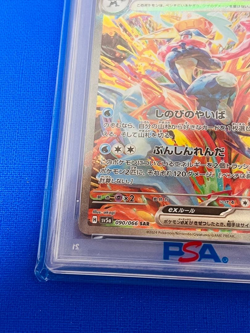 【PSA10】 ゲッコウガex SAR SV5a