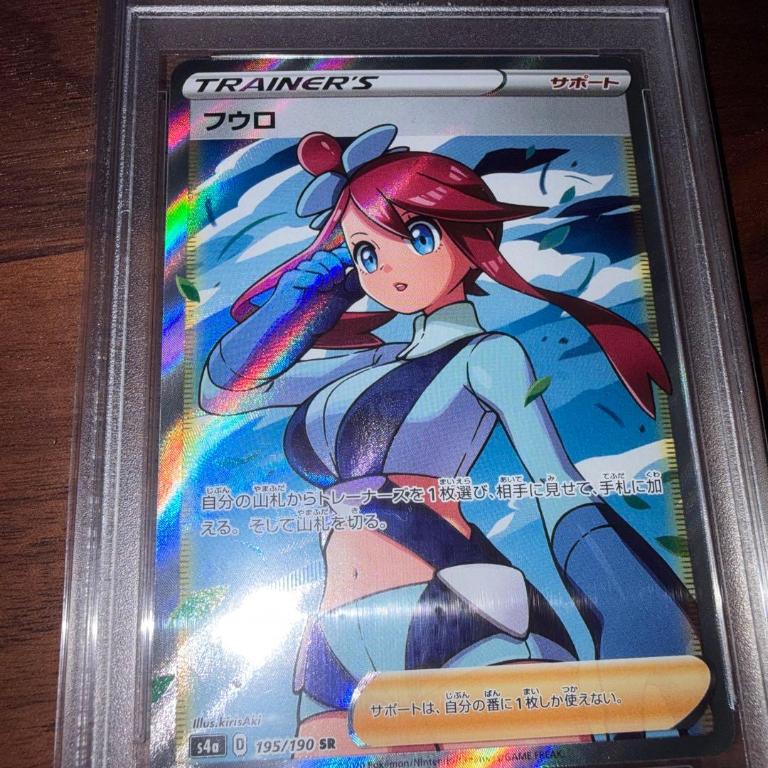 フウロ SR 195/190 PSA10 シャイニースターV