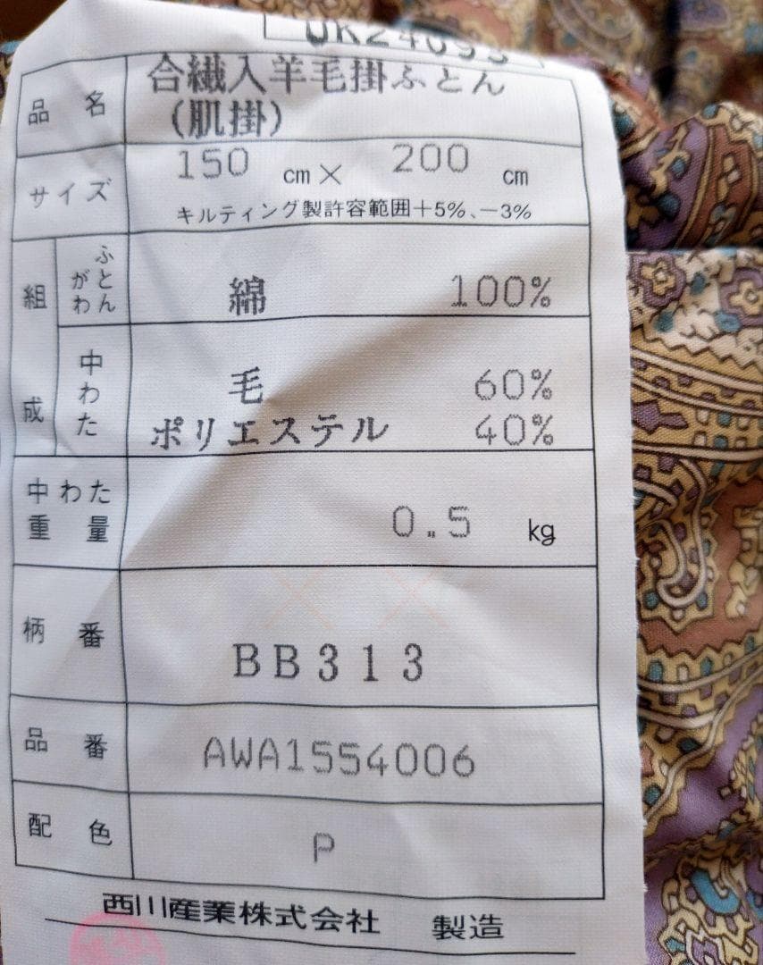 新品未使用バーバリー　BURBERRY　肌掛け布団羊毛ウールシングルペイズリー