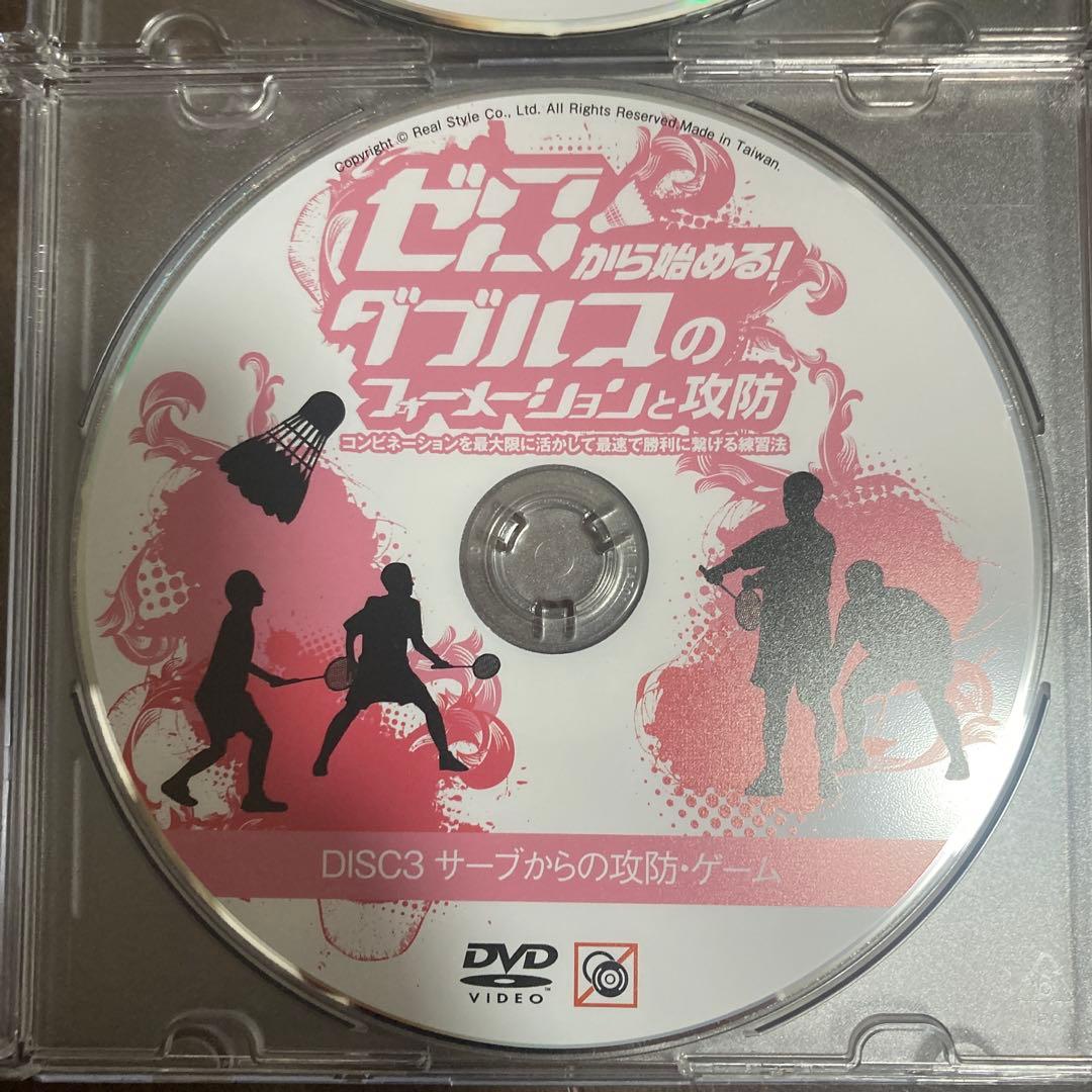 バドミントンゼロから始めるダブルスのフォーメーションと攻防DVD