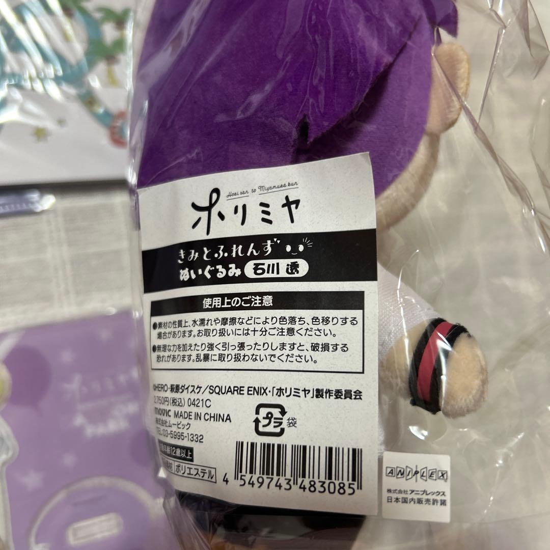 ホリミヤ　石川透　グッズ　まとめ売り