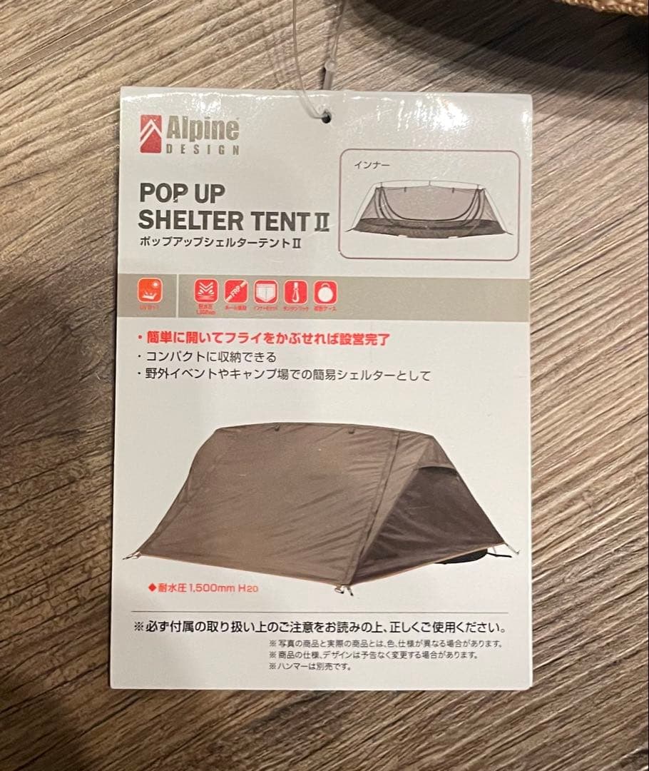 最安値【新品未使用】Alpine Design ポップアップシェルターテントII