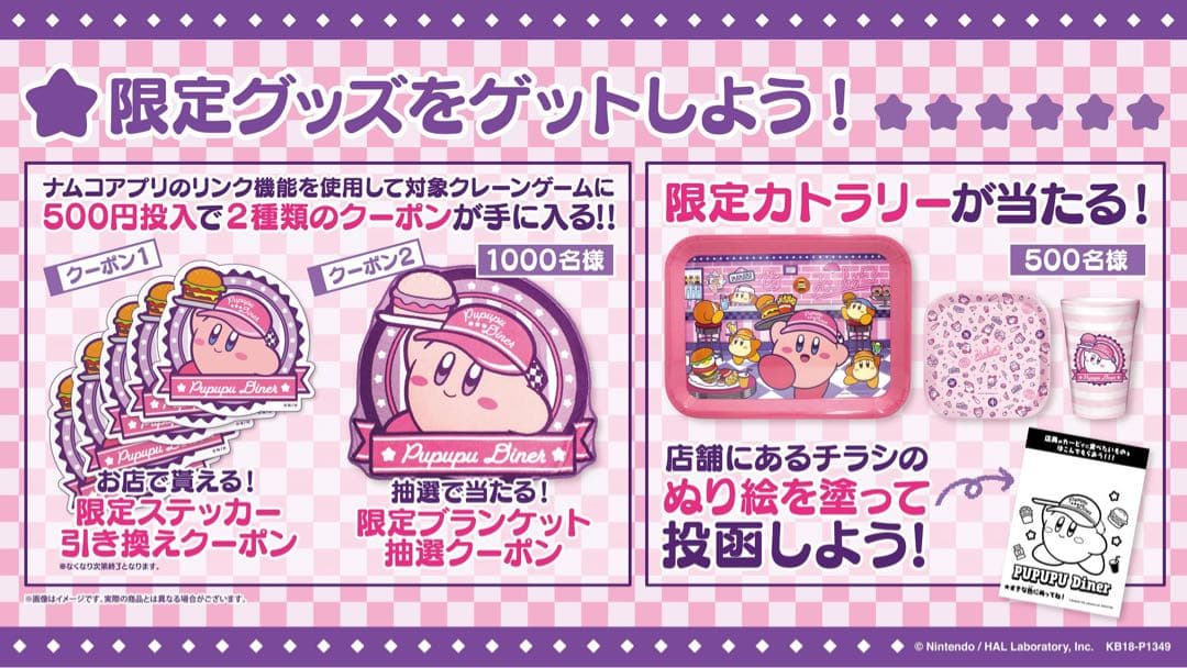 ：当選品：星のカービィ / pupupu diner プレートセット