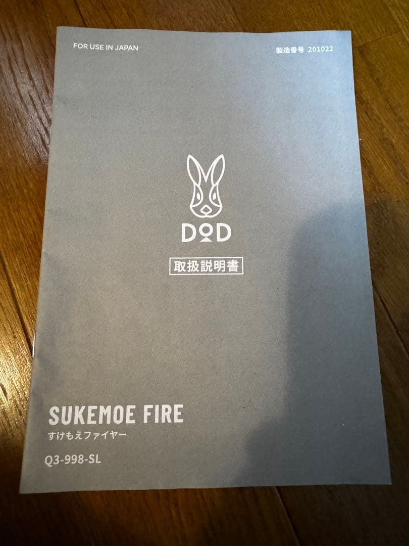 すけもえファイヤー　DOD