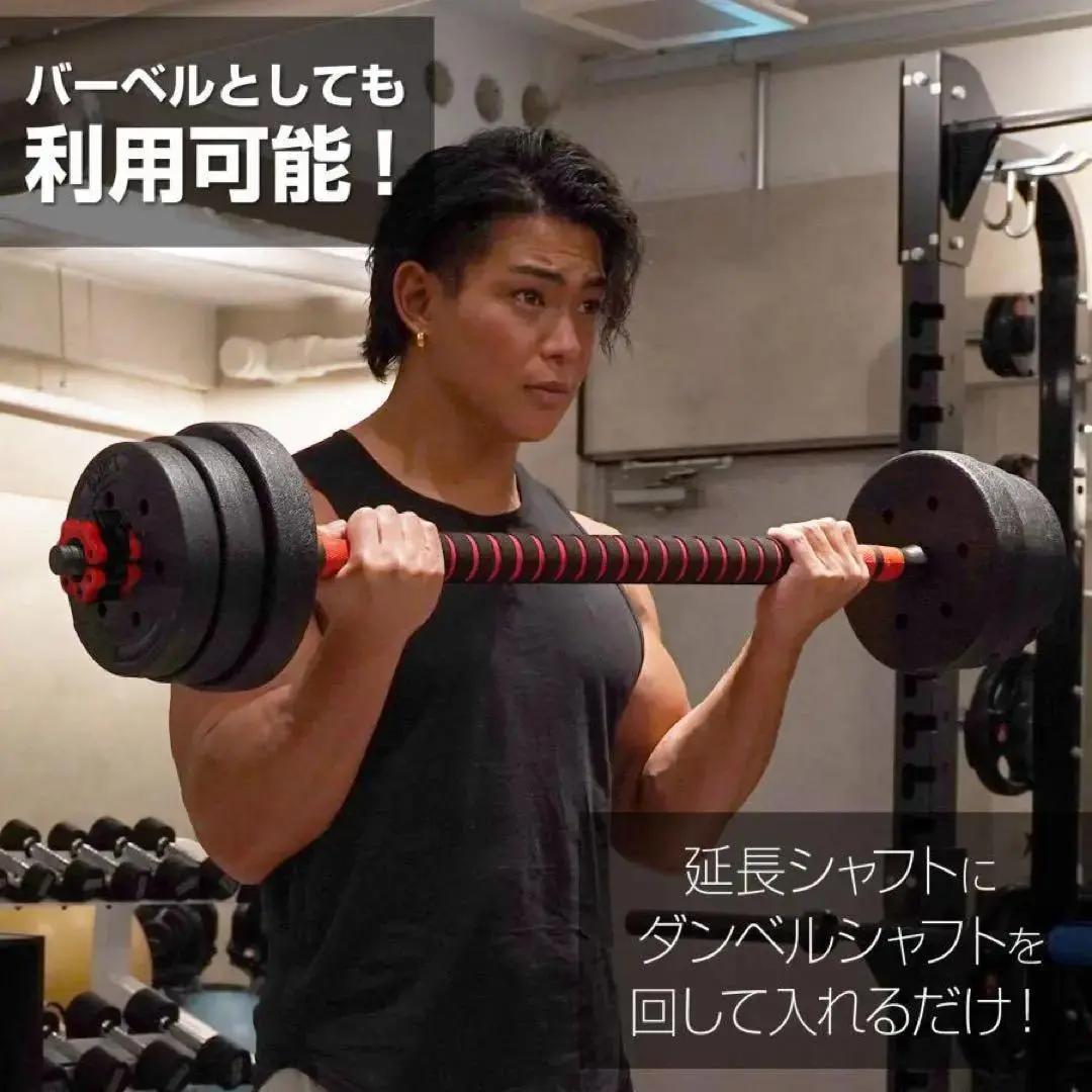 ダンベル 可変式 20kg 2セット40kg 3way バーベル 延長シャフト