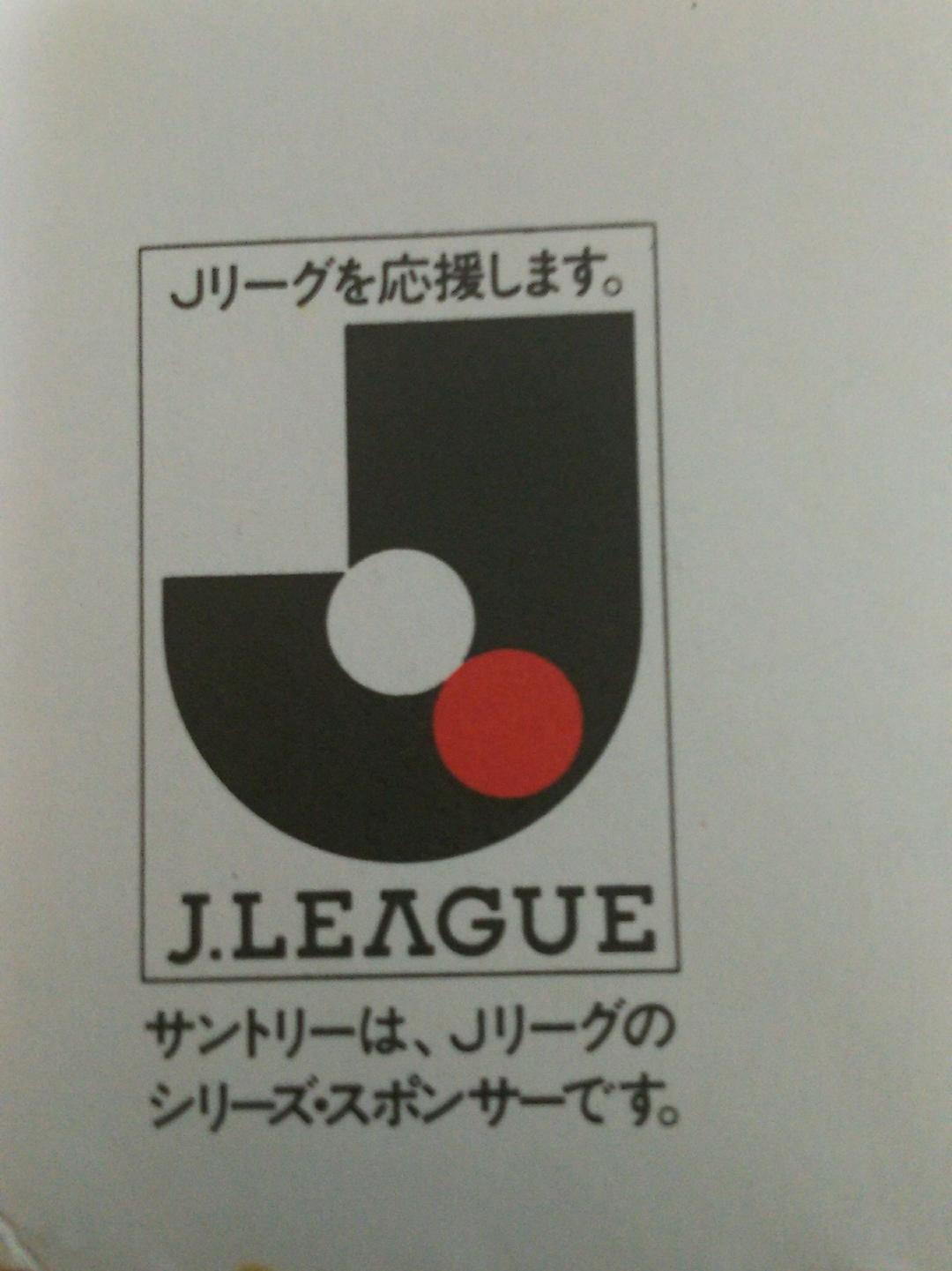 30年前のJリーグ開幕戦ヴェルディvsマリノスのノベルティー写真