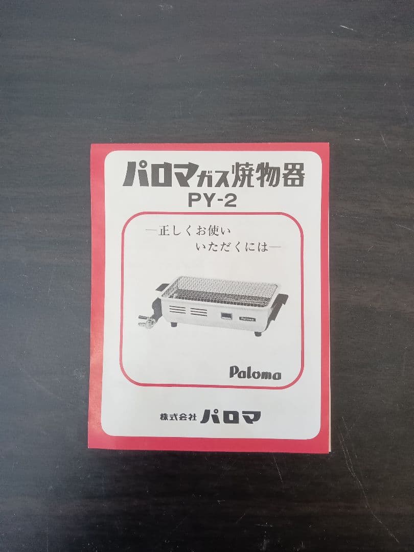 T321 ガスコンロ　パロマ