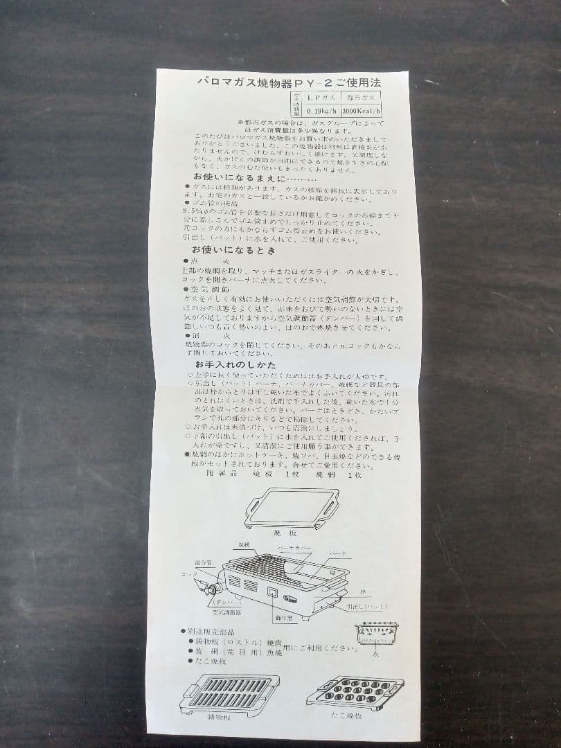 T321 ガスコンロ　パロマ