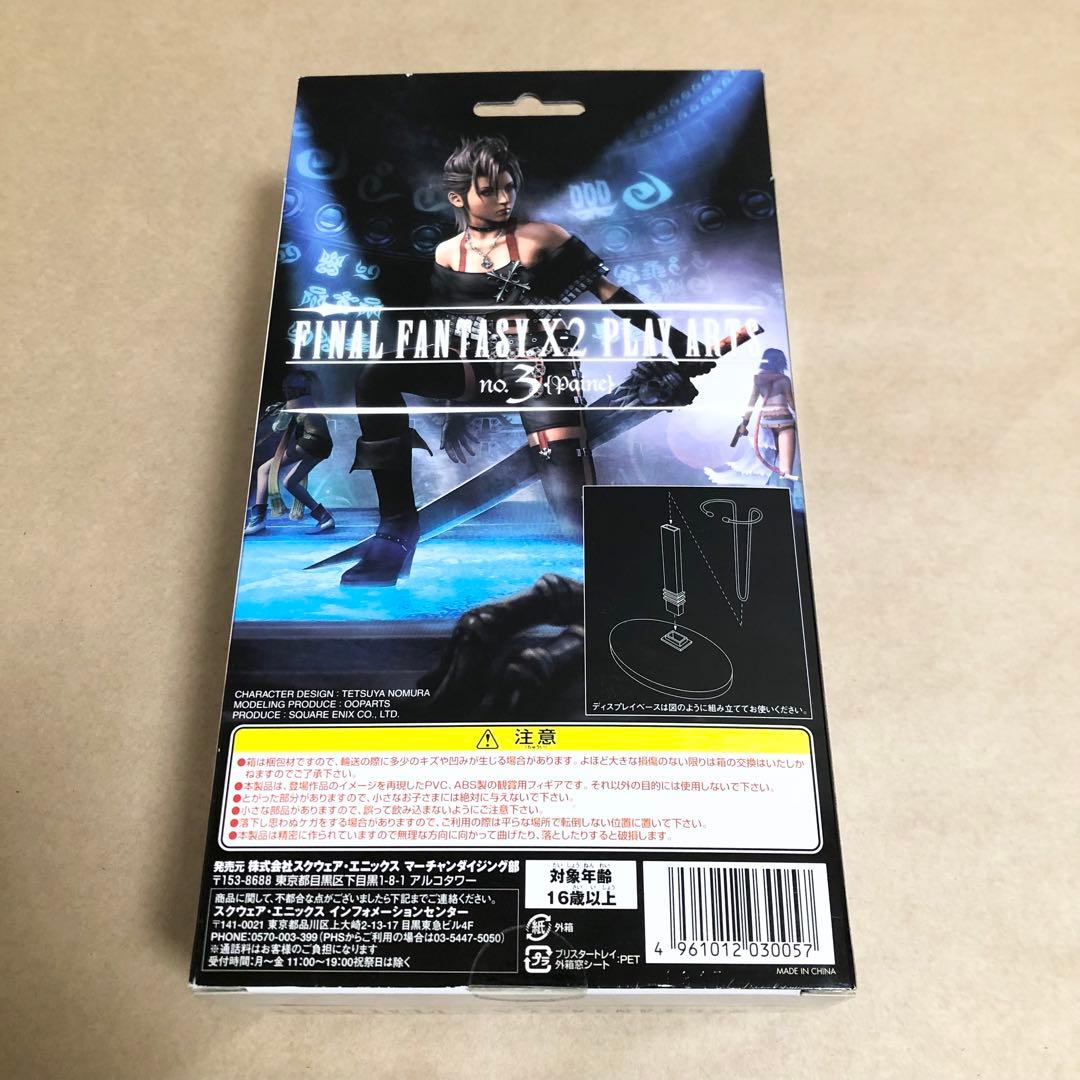 ファイナルファンタジーX-2 パイン プレイアーツ