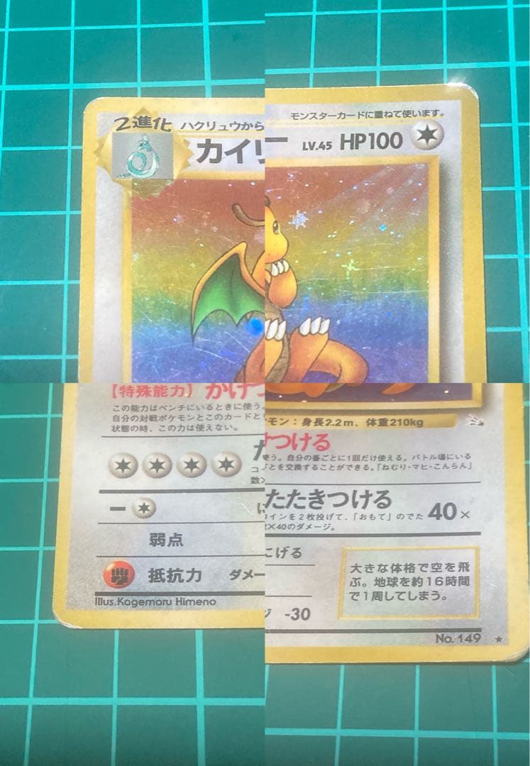 ポケモンカードゲーム カイリュー旧裏 3枚セット 十字&渦巻きレア