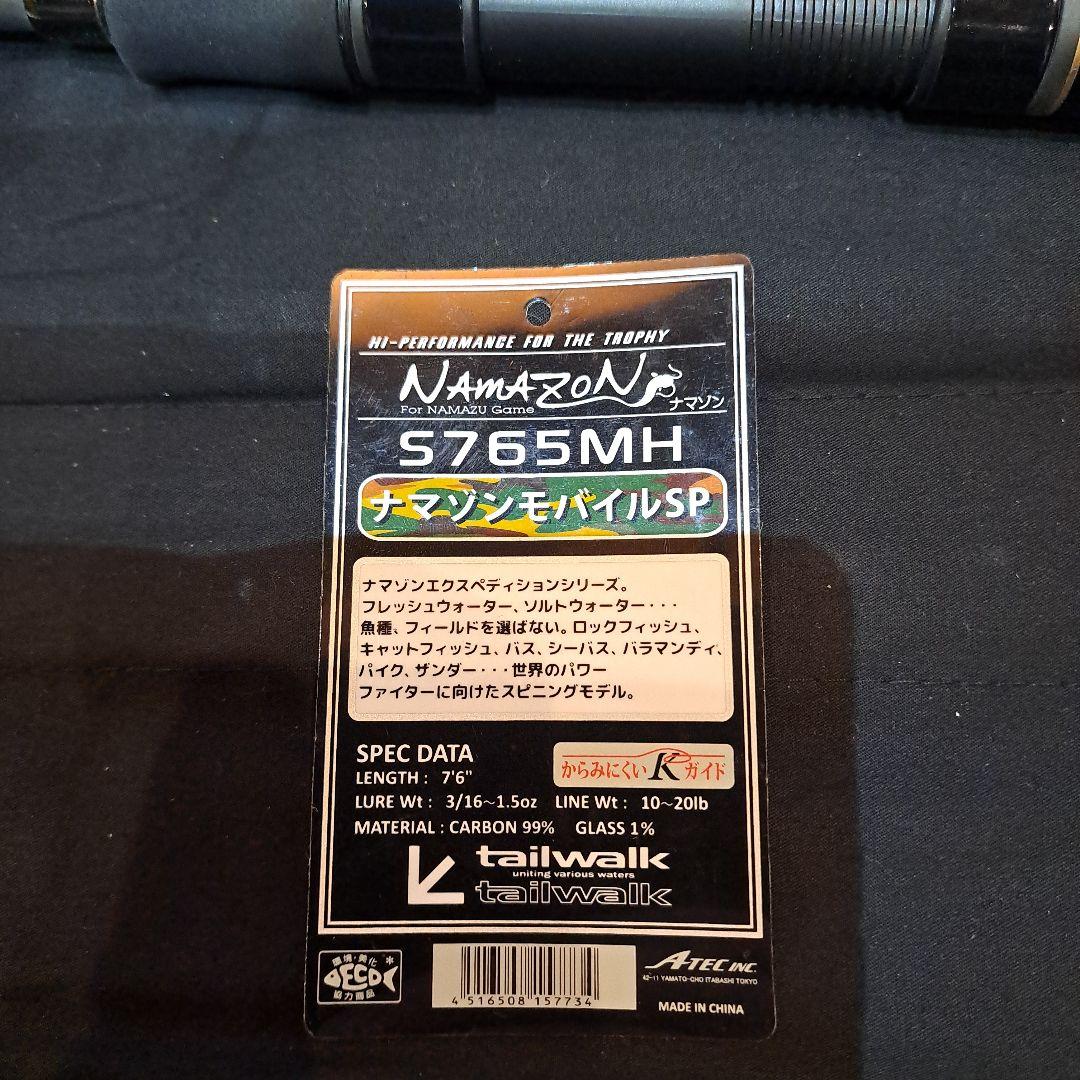 テイルウォーク パックロッド