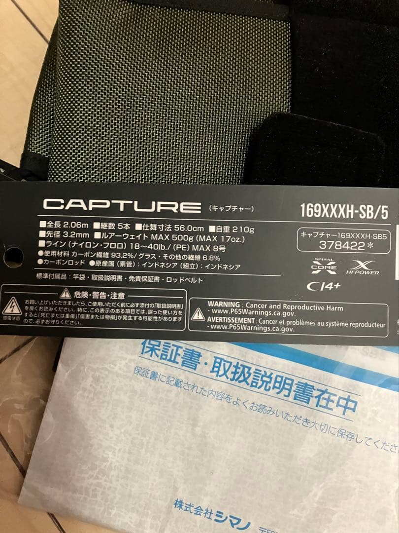 SHIMANO CAPTURE 169XXXH-SB/5 キャプチャー