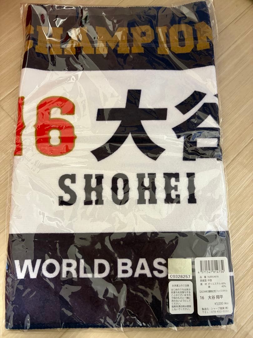 大谷翔平 WBCユニフォーム＆記念タオル